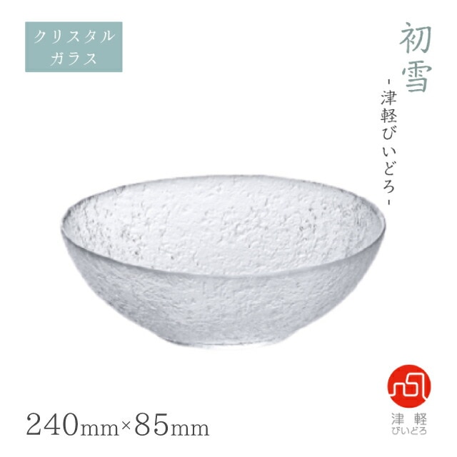 そうめん鉢 3個入 初雪 アデリア 石塚硝子 津軽びいどろ（F-77656