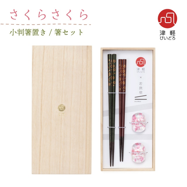 箸セット 小判箸置 さくらさくら 津軽びいどろ アデリア 石塚硝子（FS-75503）