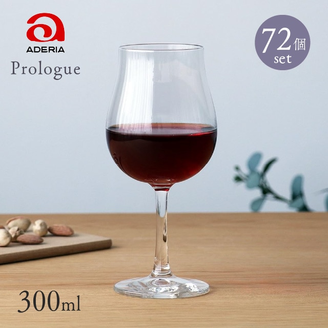 ワイングラス ブルゴーニュ300 72個入 300ml プロローグ アデリア 石塚硝子（L-6738-1ct）