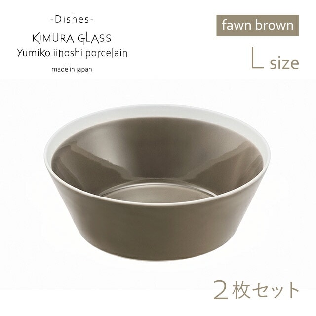 木村硝子店 ボウル dishes bowl L 2枚 ペア fog gray イイホシユミコ