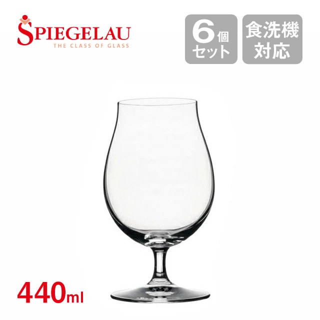 シュピゲラウ ビールクラシックス チューリップ シェリール ステムピルスナー 440ml 6個入（6555）
