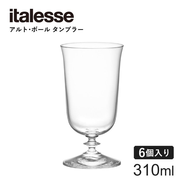 イタレッセ タンブラー アルト・ボール 310ml 6個入（14050）