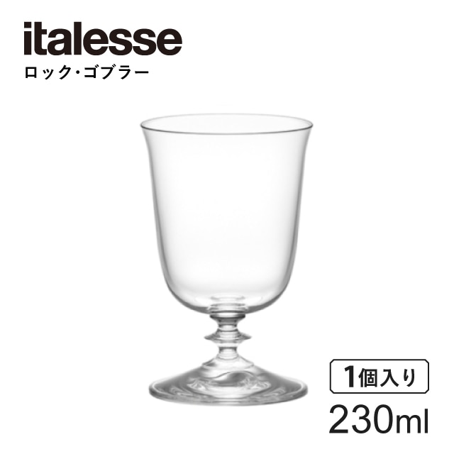 イタレッセ ロック・ゴブラー 230ml（14048）
