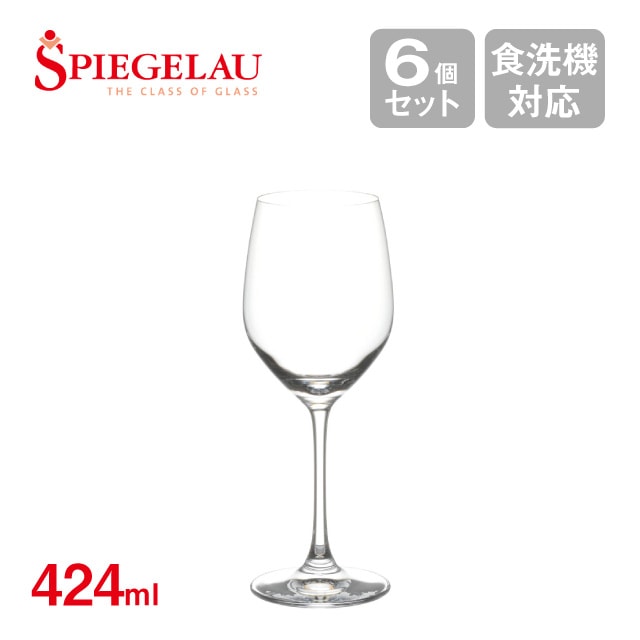 シュピゲラウ ヴィノグランデ レッドワイン 424ml 6個入（SP-773）