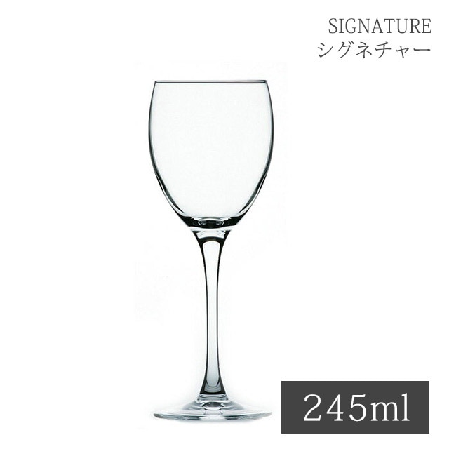 ワイングラス シグネチャー 245ml 6個 アルクインターナショナル（JD-184）