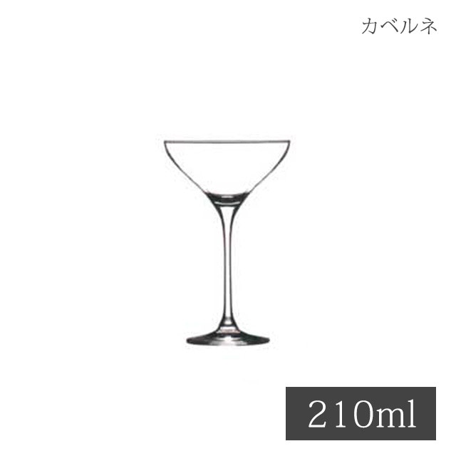 カクテルグラス カベルネ 210ml 6個 アルクインターナショナル（JD-6060）