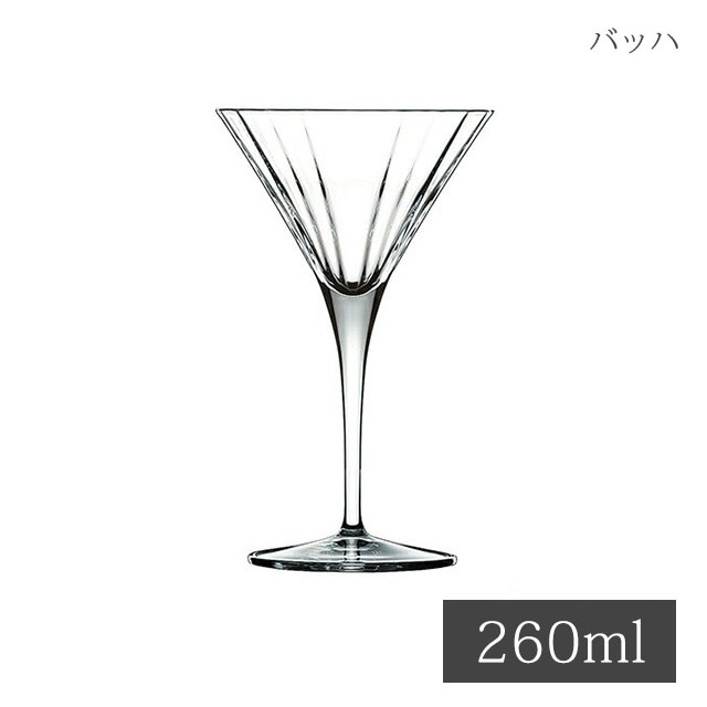 カクテルグラス バッハ マティーニ 260ml 4個 ボルミオリルイジ（LG-4339）