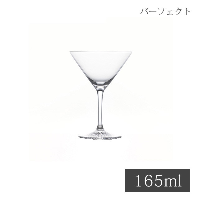 シュピゲラウ カクテルグラス パーフェクト 165ml 6個（SP-5815）