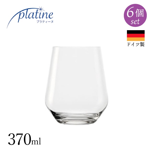 タンブラー プラティーヌ ステムレス ワイン&ウォーター 370ml 6個セット（01893）
