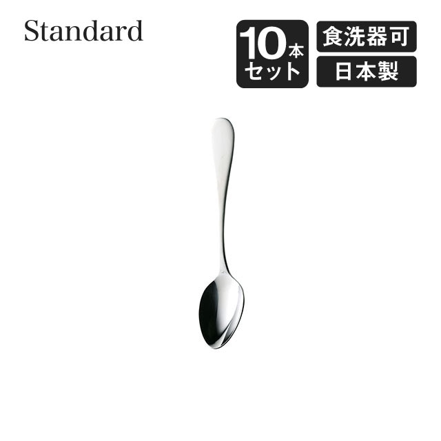 ティースプーン スタンダード 10本セット 高桑金属（005680）