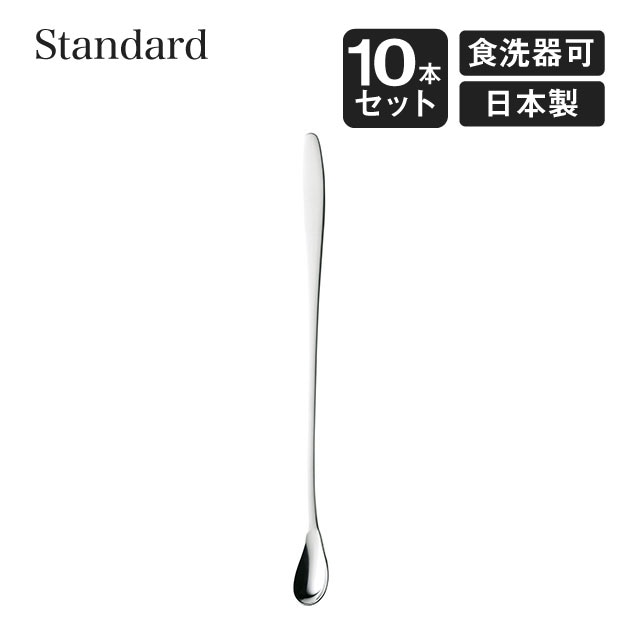 ソーダスプーン スタンダード 10本セット 高桑金属（005710）