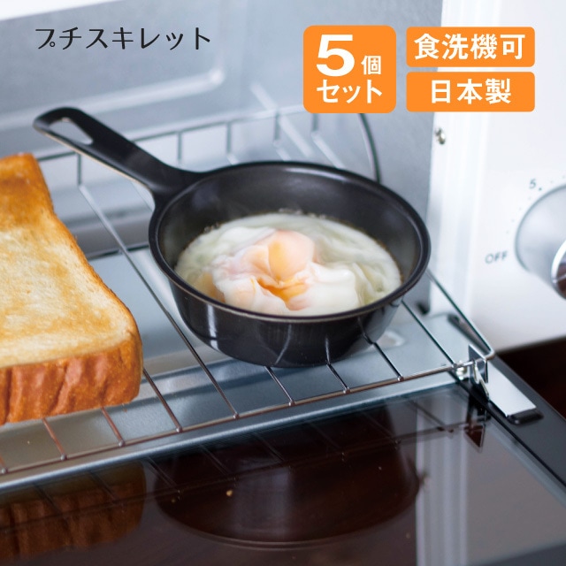 プチスキレット 5個セット（130378）