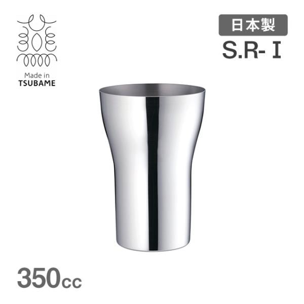 S.R-I ステンレスタンブラー 大 440cc メイド・イン・ツバメ（R