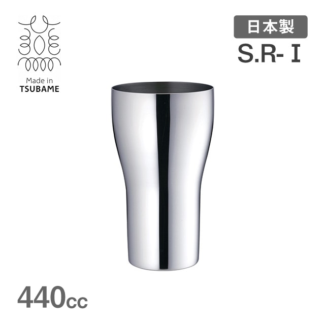 S.R-I ステンレスタンブラー 大 440cc メイド・イン・ツバメ（R-200032）