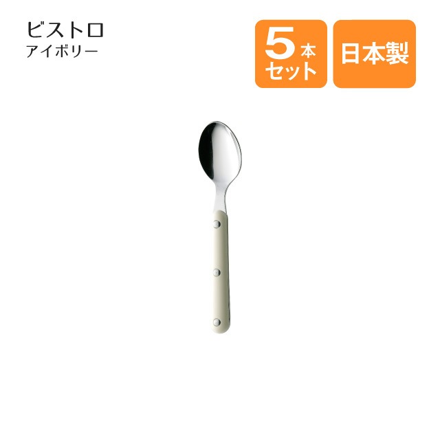 10個セット ☆ カトラリー ☆サボア デザートスプーン [ L 18.8cm ] ｜ヤクセル ディズニー スプーン\u0026フォーク 10本セット 14cm 食洗