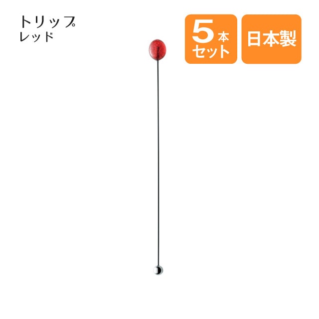 マドラー トリップ レッド 5本セット（402908）