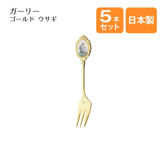 ウサギ ティースプーン ガーリー 5本セット ゴールド（402939）- 高桑
