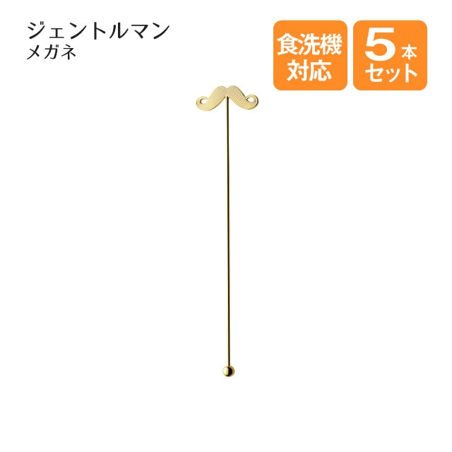 ジェントルマン マドラー ヒゲ 5本セット（403677）