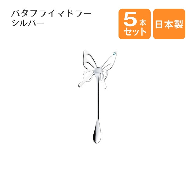バタフライマドラー エメラルド シルバー 5本セット（403783）