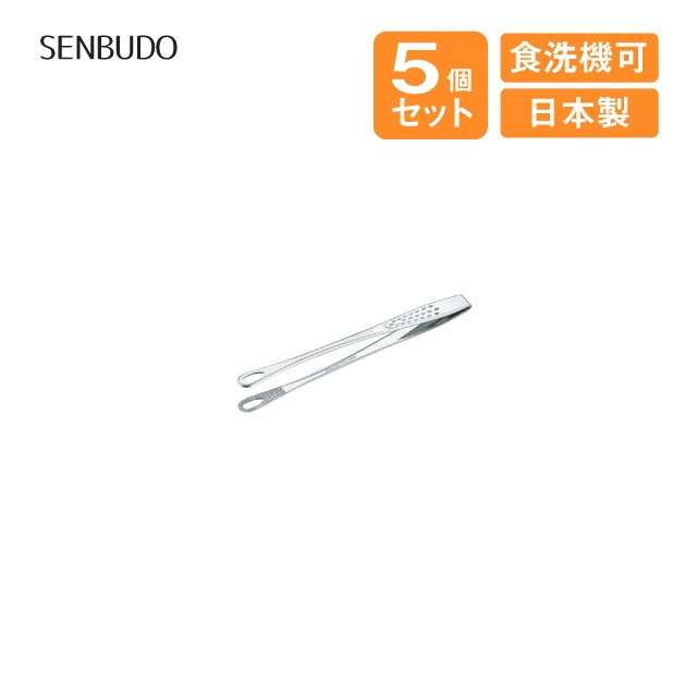 焼肉トング 小 SENBUDO 5個セット（404216）