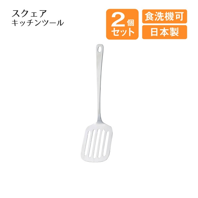 ミニターナー スタンダードキッチンツール 2個セット（405244）