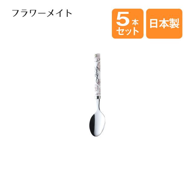 ティースプーン フラワーメイト ピンク 5本セット（406258）