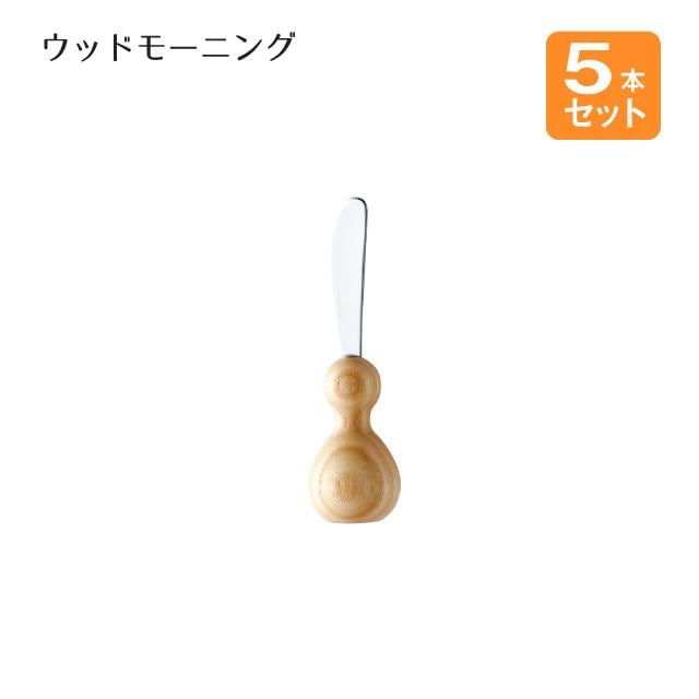 バターナイフ ウッドモーニング 5本セット（406609）