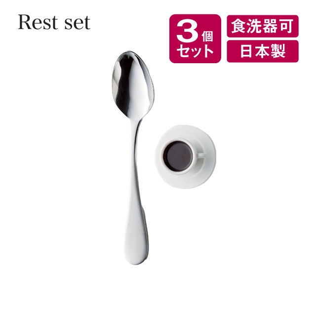 レストセット コーヒースプーン＆スプーンレスト 3個セット 高桑金属（407828）
