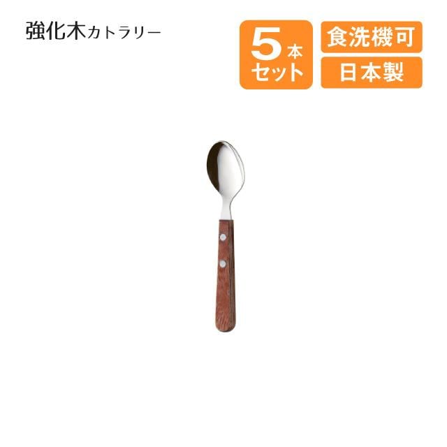 ティースプーン 強化木カトラリー 5本セット（508532）