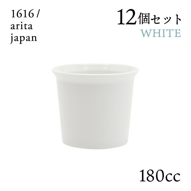 コーヒーカップ ホワイト ハンドル無 12個セット 180cc 1616/arita japan（192TYCP-NWH）