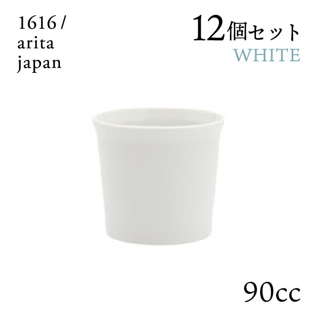 エスプレッソカップ ホワイト ハンドル無 12個セット 90cc 1616/arita japan（192TYEC-NWH）
