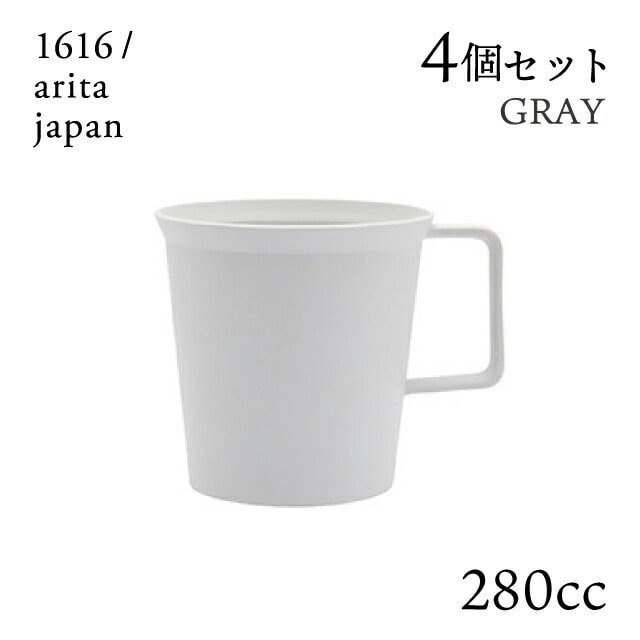 マグ グレー ハンドル付 4個セット 280cc 1616/arita japan（192TYMG-HGY）