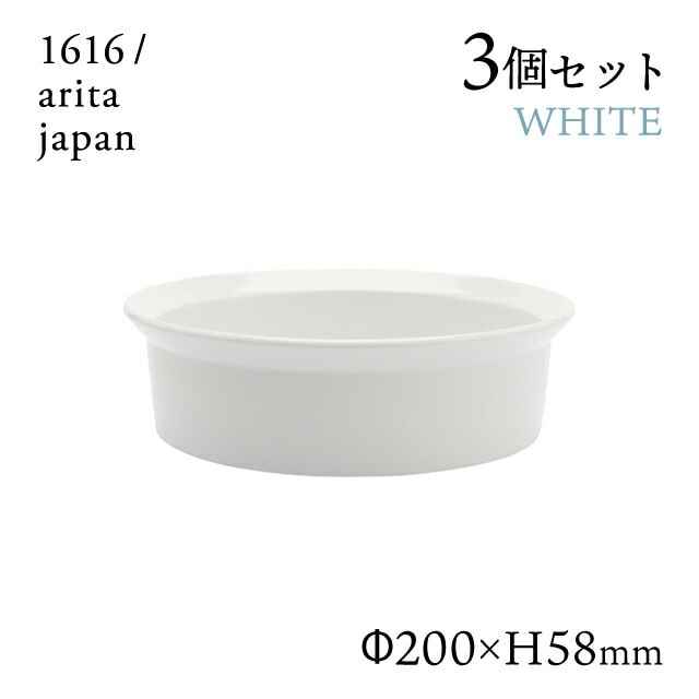 ラウンドボール 200 ホワイト 3個セット 1616/arita japan TYStandard（192TYRB-200WH）