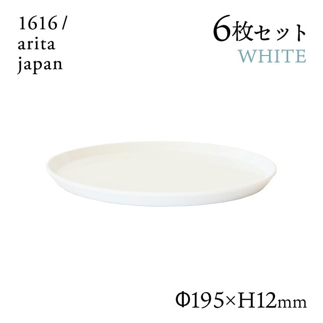 ラウンドプレート 200 ホワイト 6枚セット 1616/arita japan TYStandard（192TYRP-200WH）
