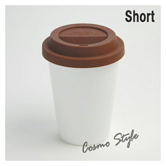 サーモタンブラー ショート ブラウン 250ml 二重構造 GCC（GTTSBR）