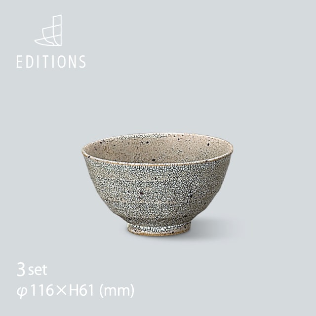 錆かいらぎ 茶わん 小 3個セット 兵山窯 EDITIONS（16131）