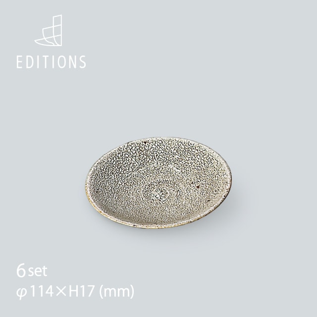 錆かいらぎ まる皿 Ｓ 6枚セット 兵山窯 EDITIONS（16134）