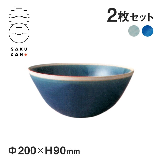 SAKUZAN 作山窯 ボウル L 2個セット Gloss（18058・1809）