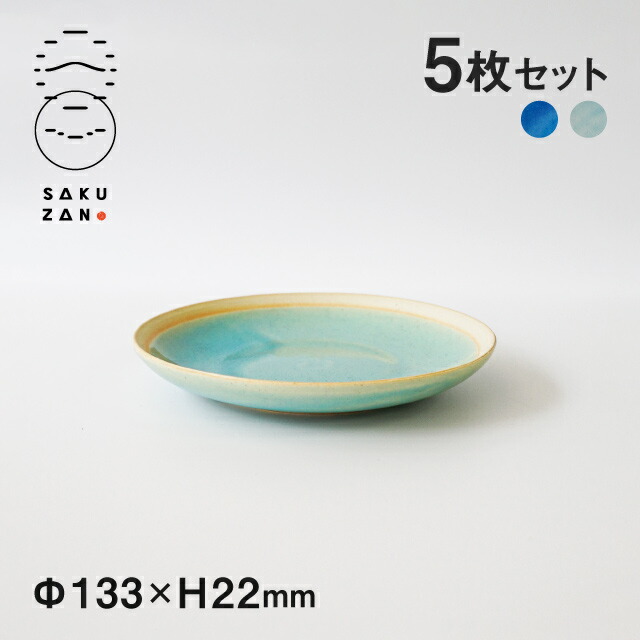 SAKUZAN 作山窯 丸皿 SS 13cm 5枚セット Gloss（18059・18070）