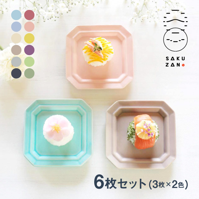 SAKUZAN 作山窯 プレート スクエア S 6枚セット 11cm Sara DAYS（19890・19891・19892・20262・19894・19895・19896・19897・19898・19899・19900・19901）