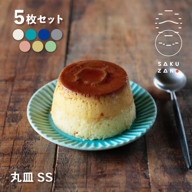 SAKUZAN 作山窯 丸皿 SS 10cm 5枚セット Stripe（19991・19992・19993・20027・20561・20562・20563）