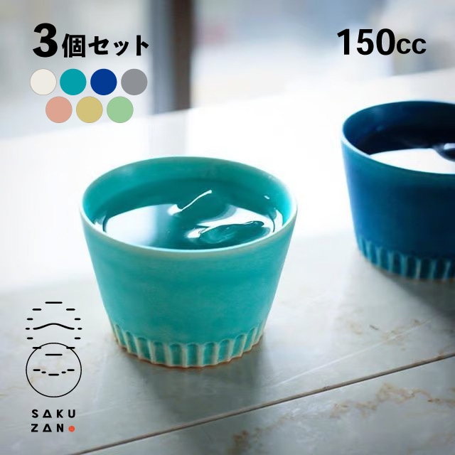 SAKUZAN 作山窯 フリーカップ 150cc 3個セット Stripe（20022・20023・20024・20034・20582・20583・20584）