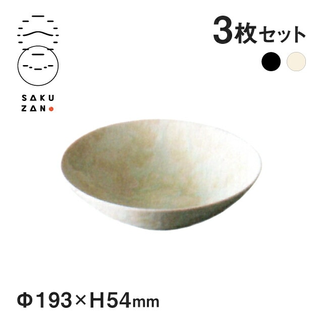 SAKUZAN 作山窯 浅ボウル M 3個セット 宙（20231・20232）