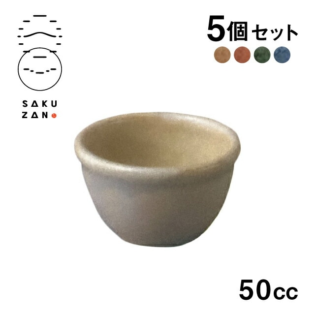 SAKUZAN 作山窯 ミニボウル 50cc 5個セット Classic（20280）