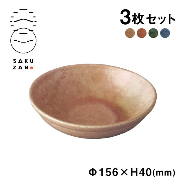 SAKUZAN 作山窯 プレート 28cm Classic