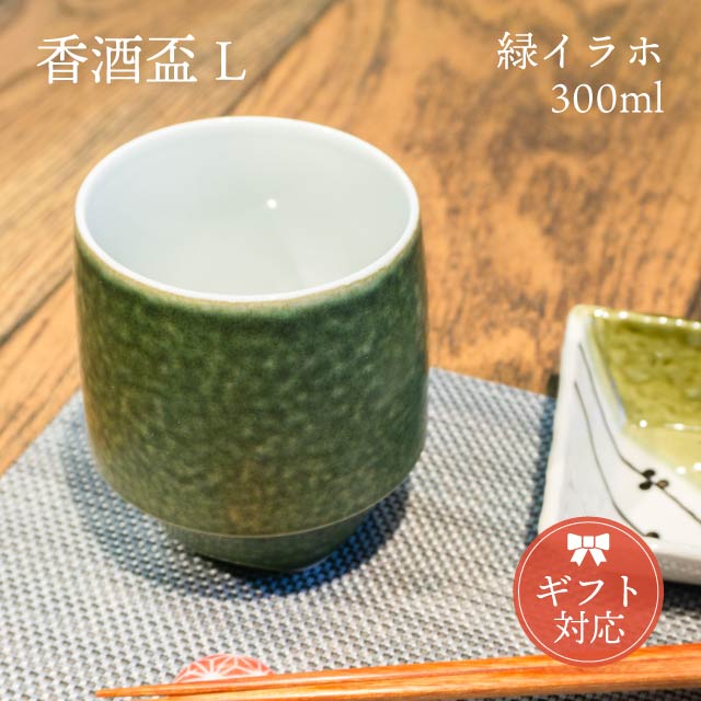 KIHARA 香酒盃 緑イラホ Lサイズ 専用化粧箱入（429L-208）