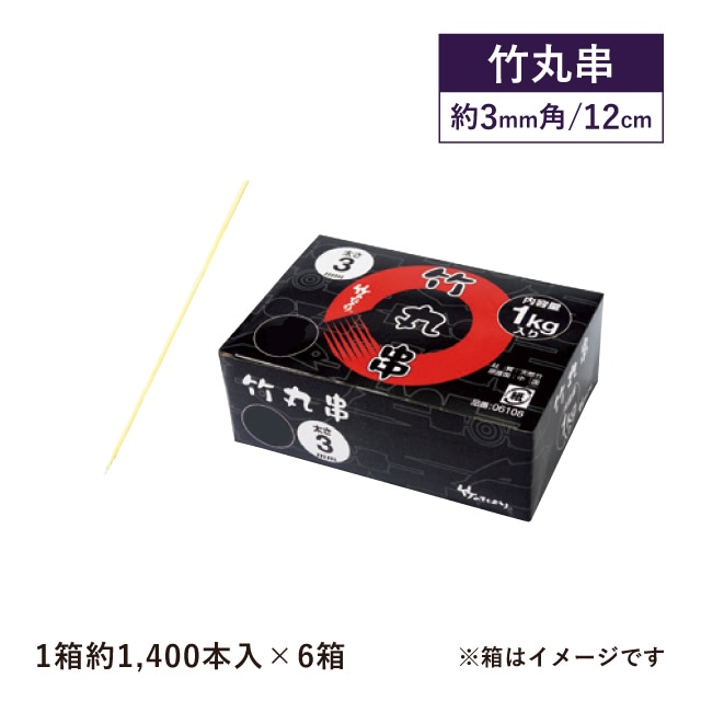 竹丸串 12cm 1kg箱 約1400本入×6箱 約8400本入（06105）
