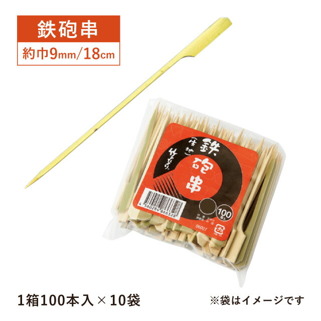 鉄砲串 生地 18cm 100本×10袋 1000本（06031）