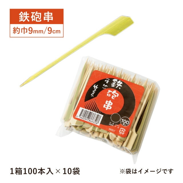 鉄砲串 生地 9cm 100本×10袋 1000本（06027）
