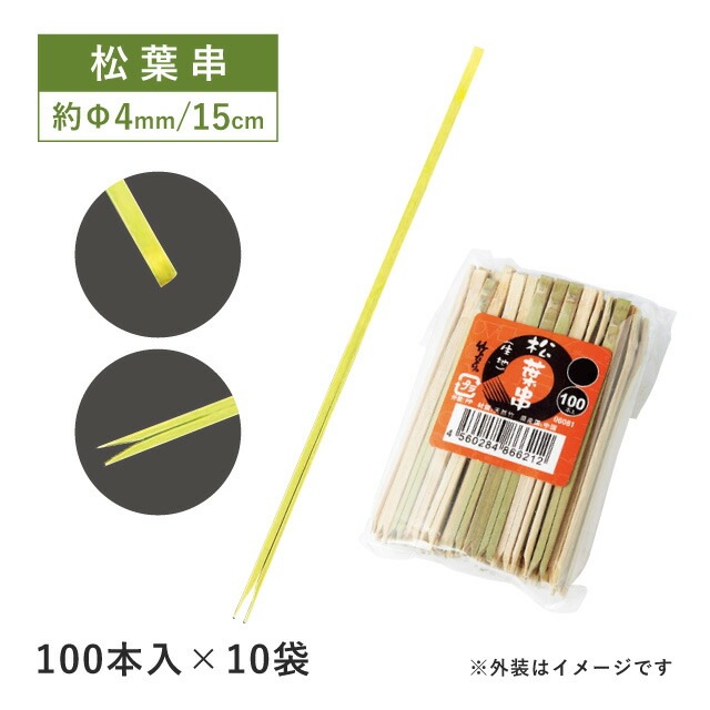 松葉串 生地 15cm 100本×10袋 1000本（06133）